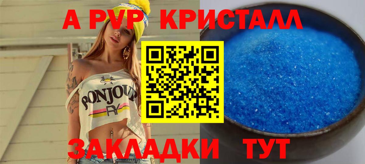 Alfa_PVP Crystall Коломна