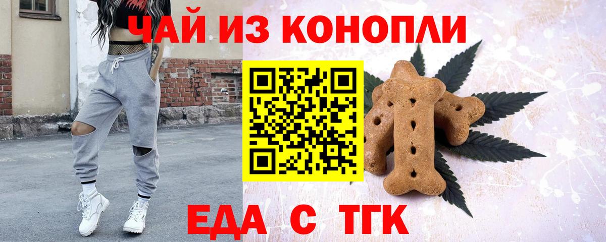Еда ТГК конопля  Вход с VPN  Коломна 