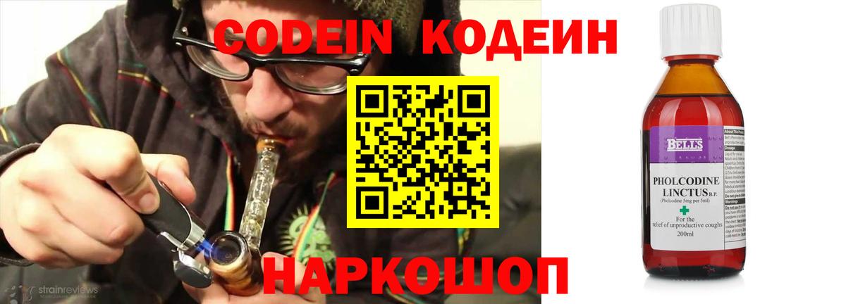 Кодеиновый сироп Lean Purple Drank  Вход с VPN  Коломна  Codein напиток Lean (лин) 