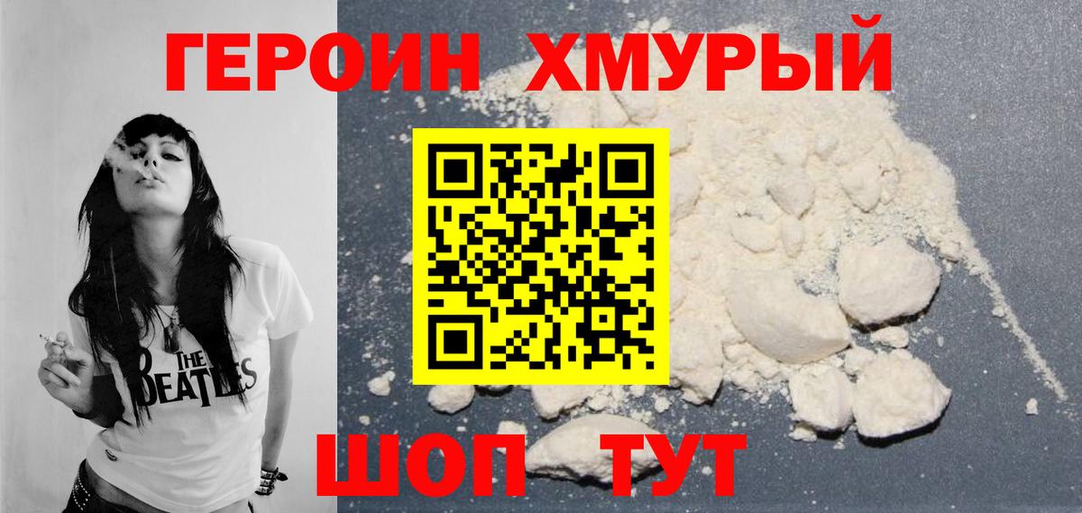 Коломна  ГЕРОИН Heroin  Героин  Вход с VPN 