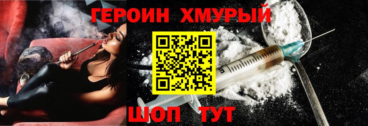 ГЕРОИН белый Коломна