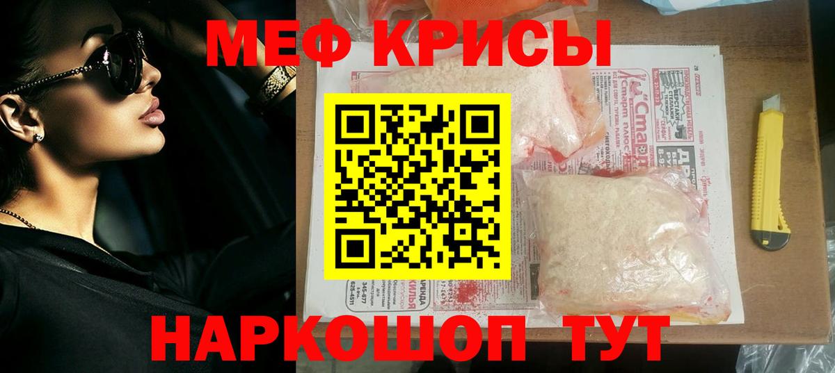 Мефедрон кристаллы  Меф VHQ  Меф  МЕФ  Вход с VPN  Коломна 