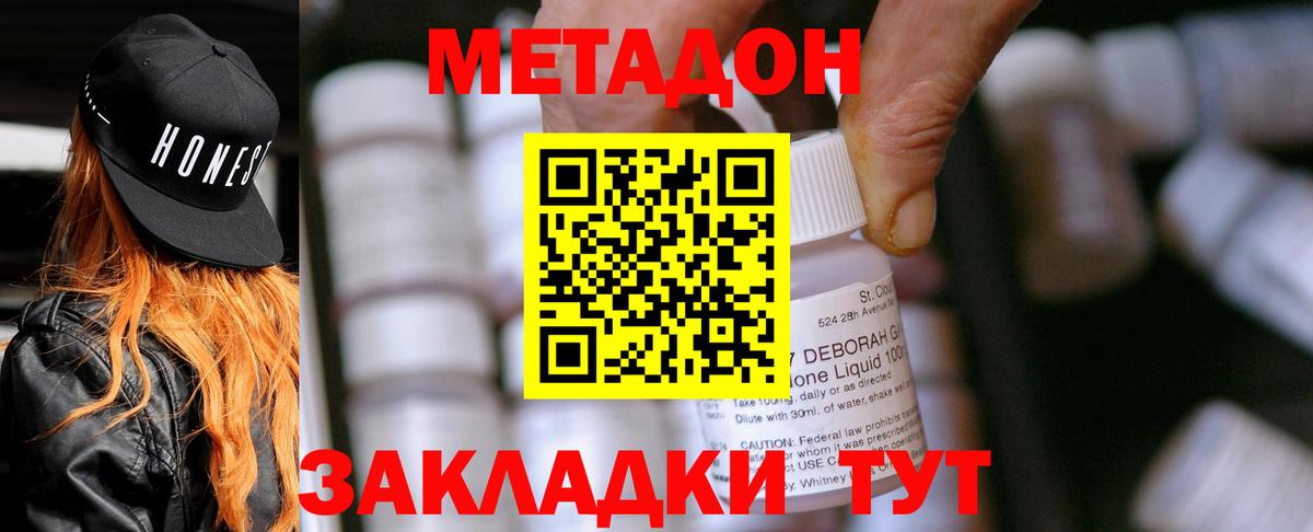 Метадон VHQ Коломна